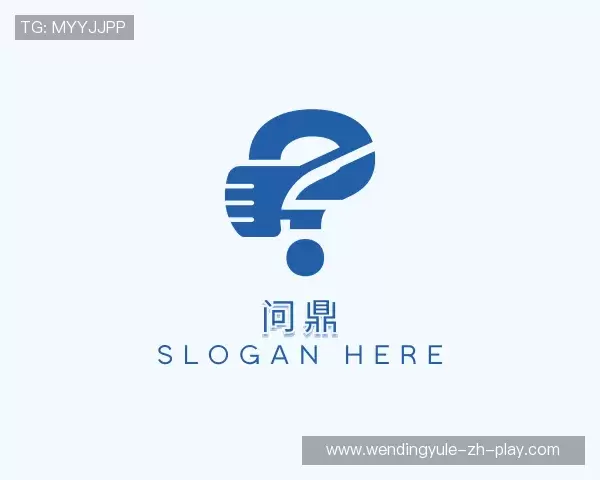 关于问鼎娱乐